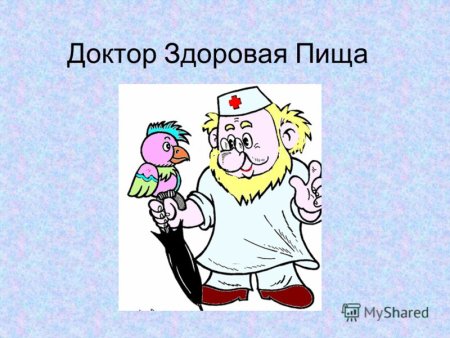 Доктор здоровая пища