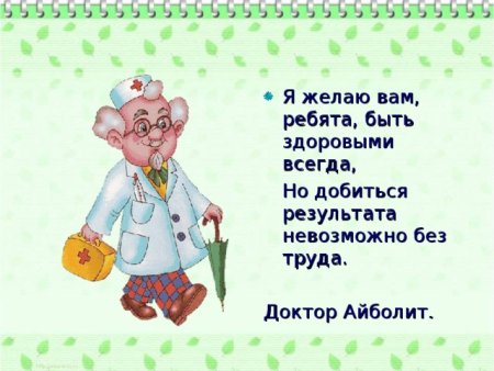 Доктор здоровая еда для детей