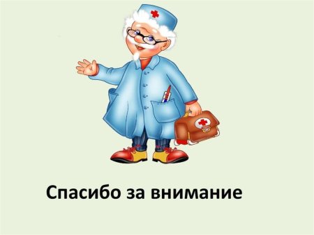 Советы доктора Айболита