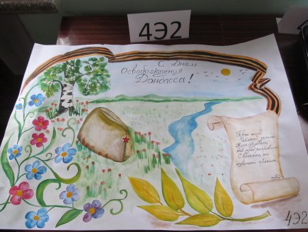 Рисунок ко Дню освобождения Донбасса для детей