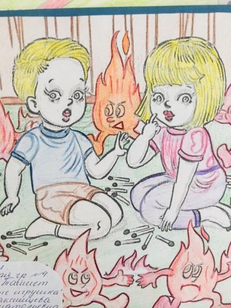 Рисунок на тему безопасное детство