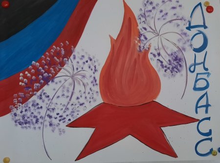 Рисунок за освобождение Донбасса