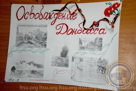 Рисунок ко Дню освобождения Донбасса