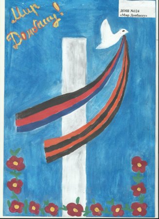 Рисунок ко Дню освобождения Донбасса