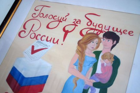Плакат молодежь и выборы