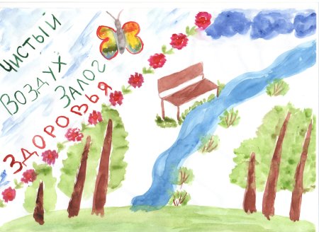 Плакат берегите воздух