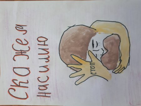 Мы против насилия рисунки