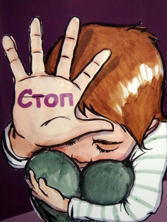 Плакат против насилия в семье