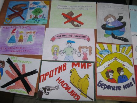 Рисунок против насилия