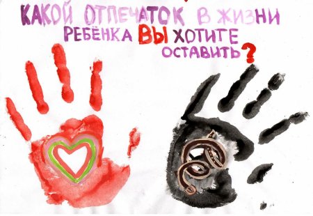 Нет насилию против детей