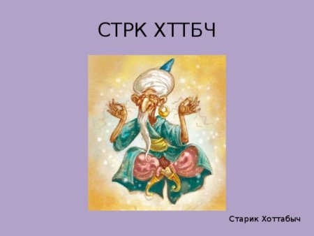 Старик Хоттабыч рисунки детей
