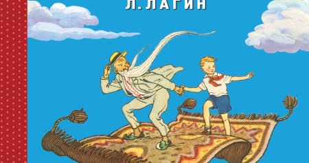Илюцтрация к сказке "старик Хоттабыч"