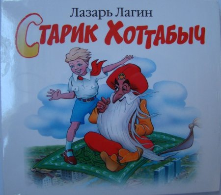 Старик Хоттабыч рисунки детей