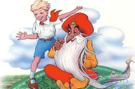 Сказочные персонажи старик Хоттабыч