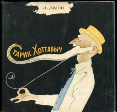 Ковер самолет из сказки старик Хоттабыч