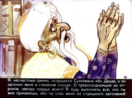 Старик Хоттабыч на ковре самолете