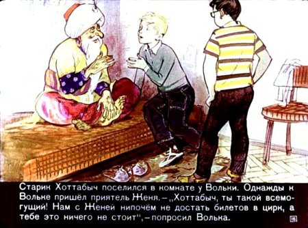 Лагин старик Хоттабыч раскраска