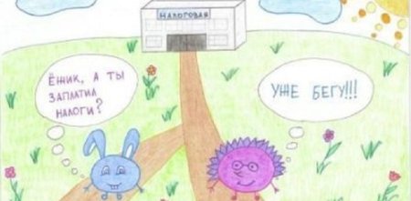 Рисунок на тему налоги