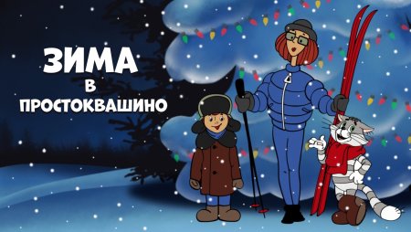 Кабы не было зимы ученик