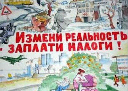 Рисунок на тему налоги