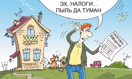 Налоги карикатура