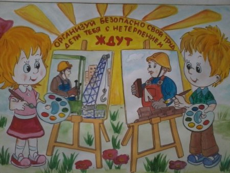 Безопасность труда моих родителей