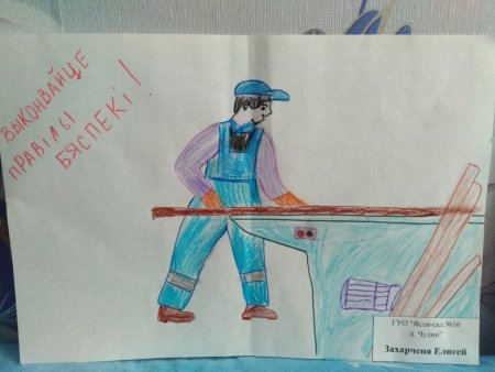 Я выбираю безопасный труд конкурс рисунков