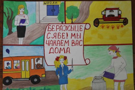 Плакат охрана труда глазами детей