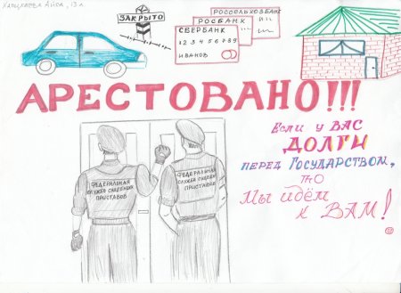 Судебный пристав рисунки на конкурс