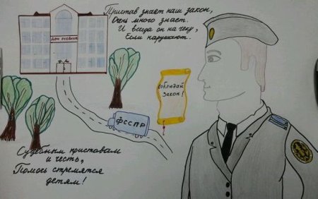 Судебный пристав рисунок