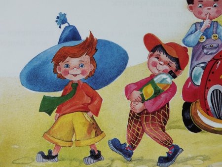 Незнайка и его друг Гунька