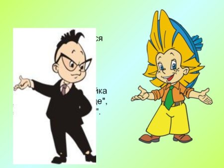 Незнайка в Солнечном городе герой Знайка