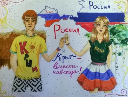 Крым и Россия вместе