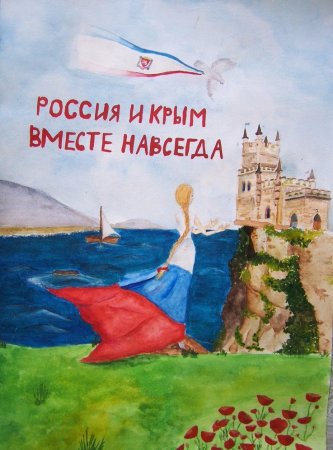 Рисунок на тему Крымская Весна