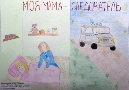 Моя мама юрист