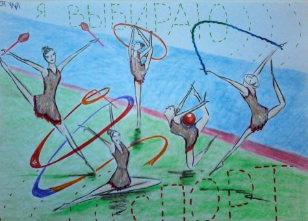 Рисунок на спортивную тему