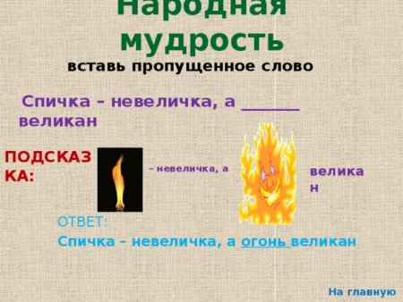 Спичка невеличка а огонь великан сказка