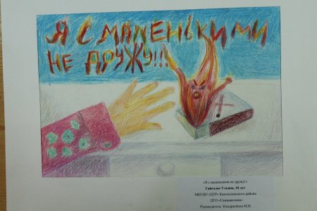 Спичка невеличка а огонь великан