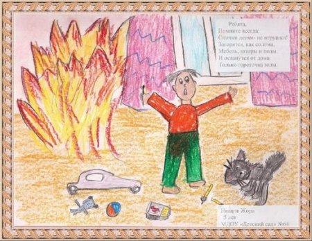 Рисунок на тему спички детям не игрушка
