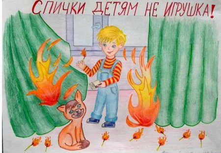 Рисунок на тему противопожарная безопасность