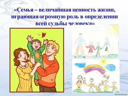 Семья величайшая ценность жизни