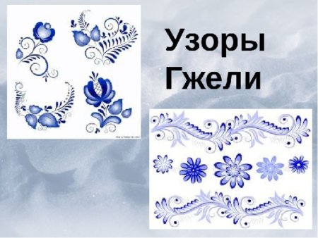Гжель простые узоры