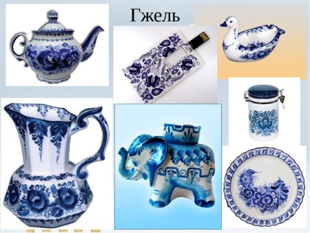 Народный промысел Гжель