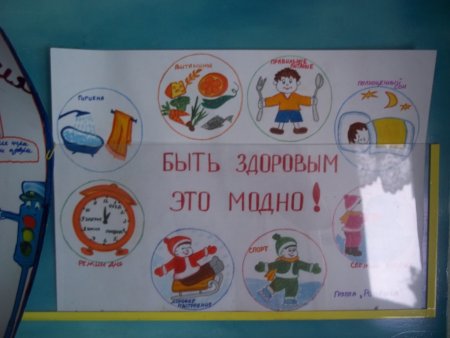 Стенгазета здоровый образ жизни