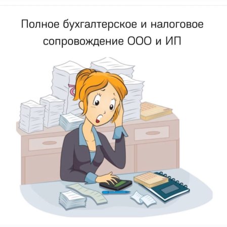 Бухгалтерия иллюстрация
