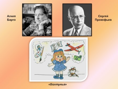 Прокофьев болтунья рисунок