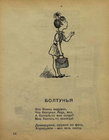 Барто болтунья