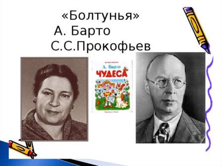 Стихотворение болтушка Агния Барто