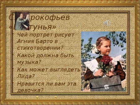 Сергей Сергеевич Прокофьев болтунья