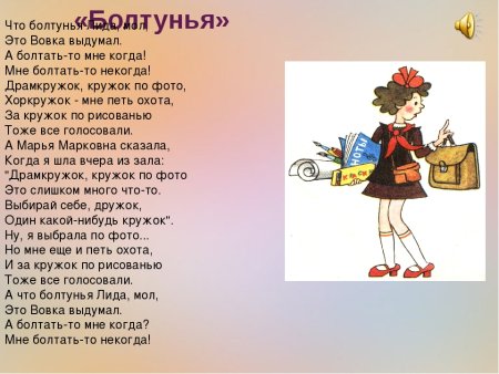 Сергей Прокофьев болтунья